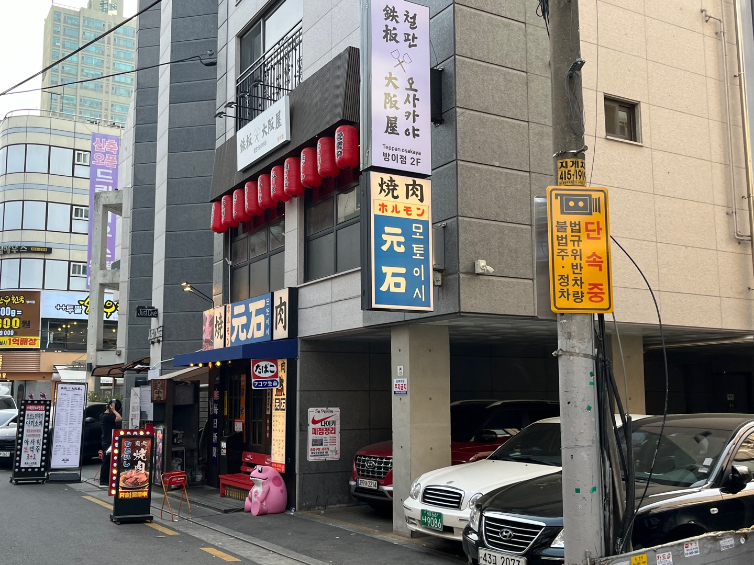 철판오사카야 이미지