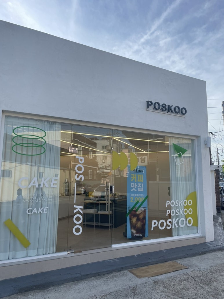 포스쿠(POSKOO) 이미지