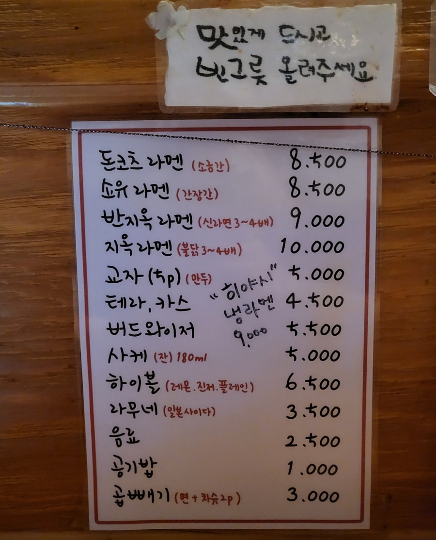라쿠라멘 이미지