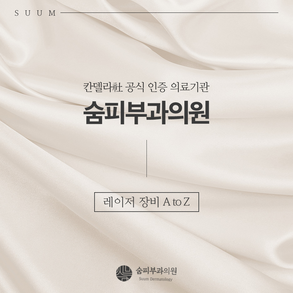 숨피부과의원 이미지