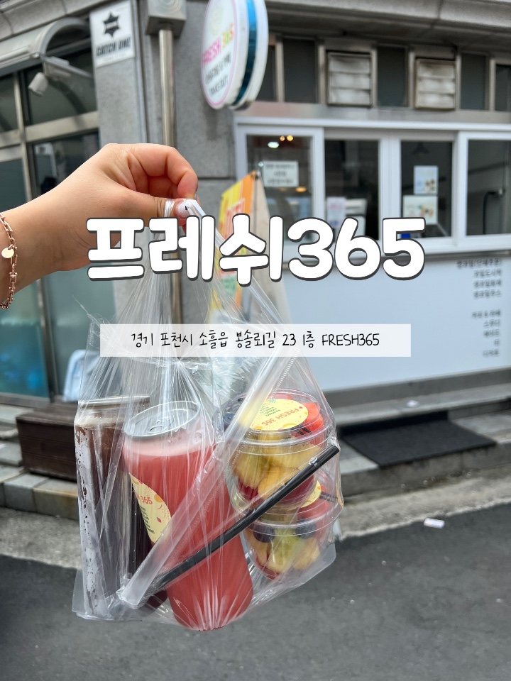 프레쉬365 이미지