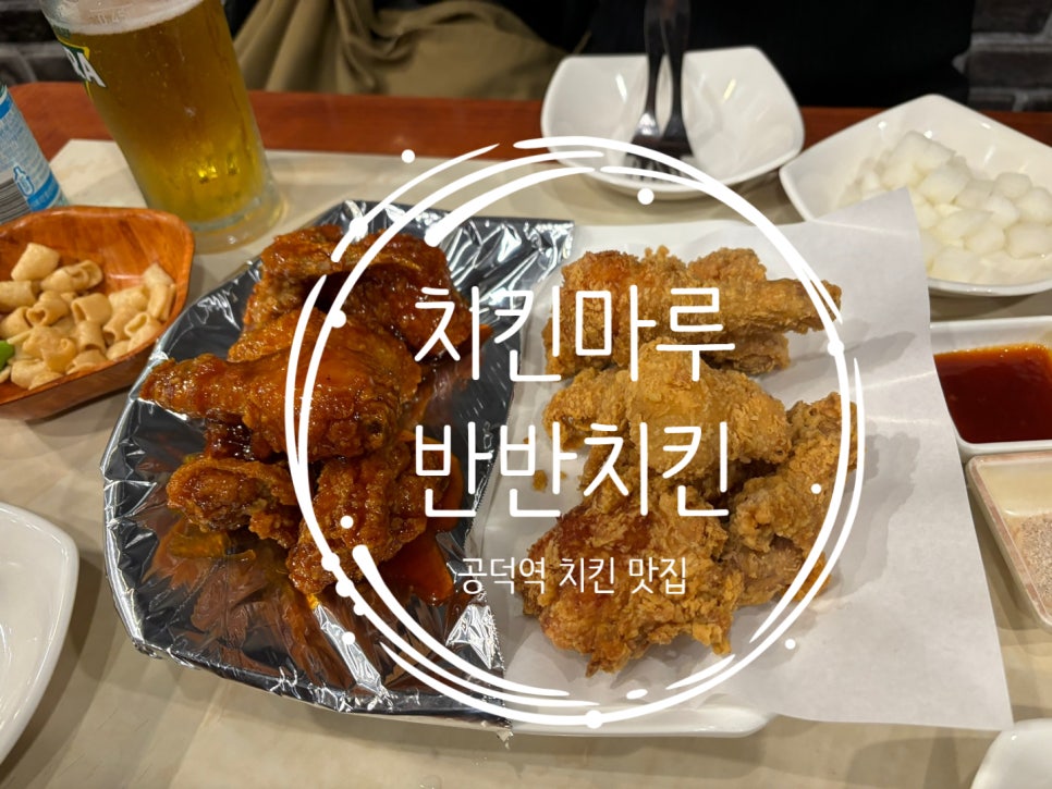 치킨마루 공덕점 사진 6