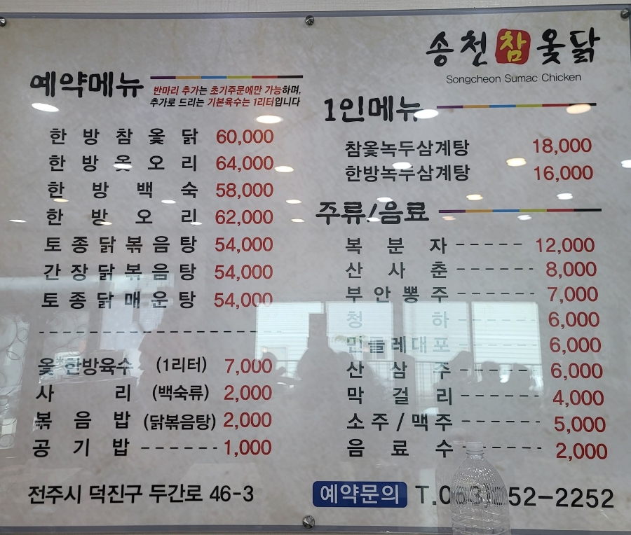 송천한방백숙 이미지
