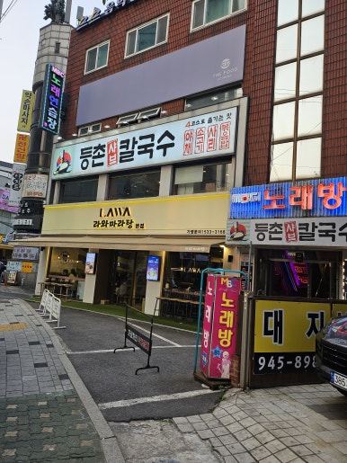 등촌샤브칼국수미아 이미지
