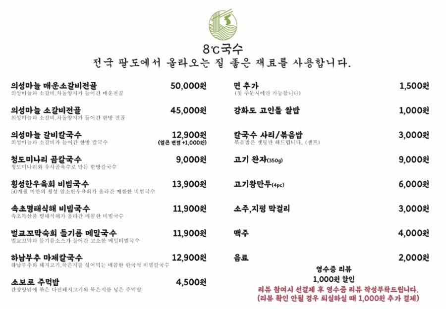 팔도국수 이미지