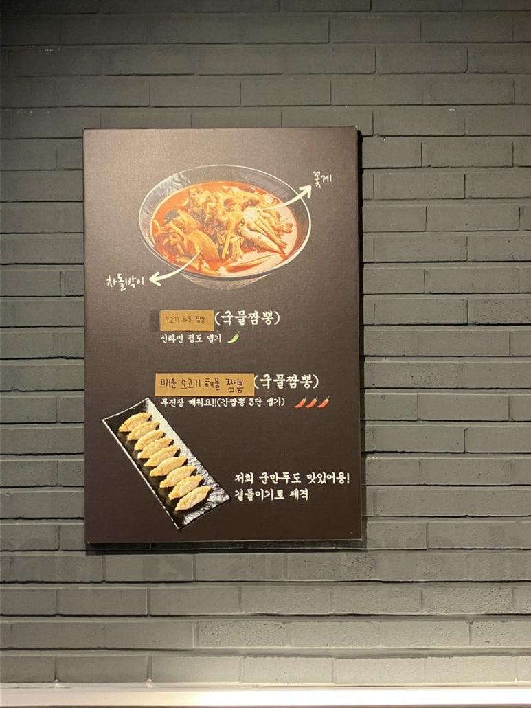 의정부간짬뽕 이미지