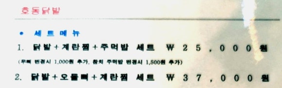 호동닭발 이미지