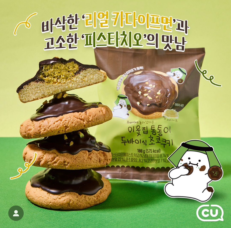 두바이초코릿 이미지