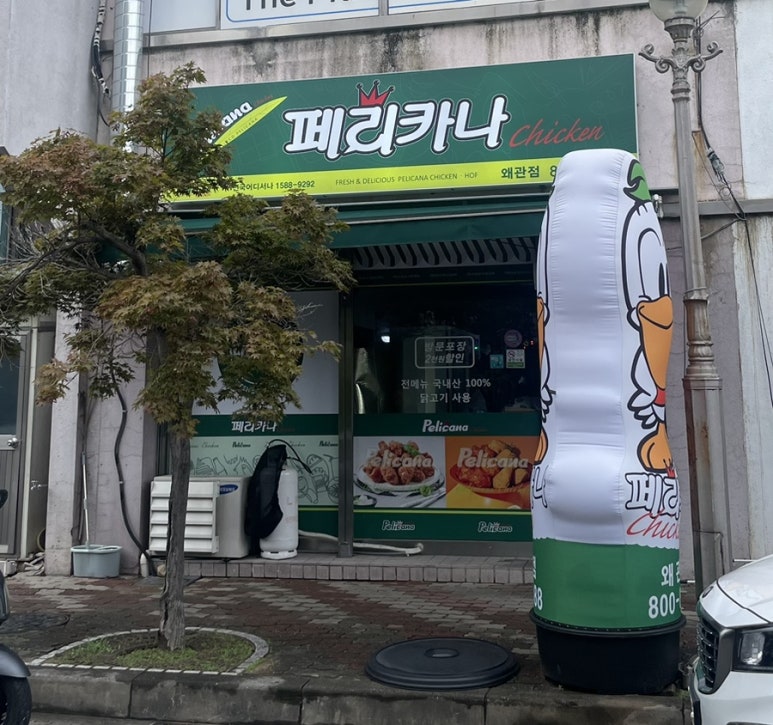 페리카나치킨왜관점 이미지