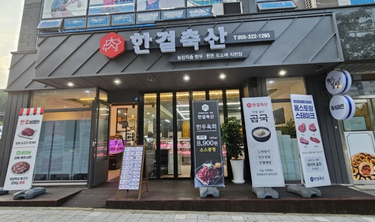한결축산유통 이미지