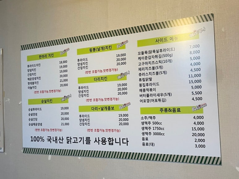 페리카나치킨왜관점 이미지