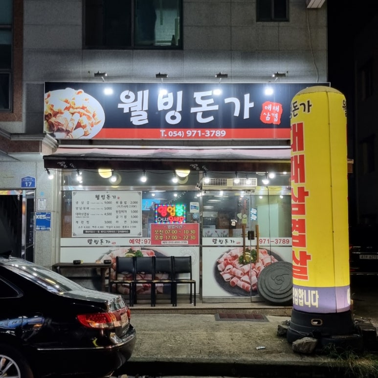 웰빙돈가 이미지