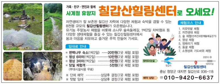 칠갑산힐링센터 이미지