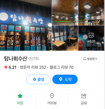 탐나회수산 이미지