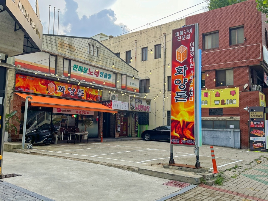 화양주유소 이미지