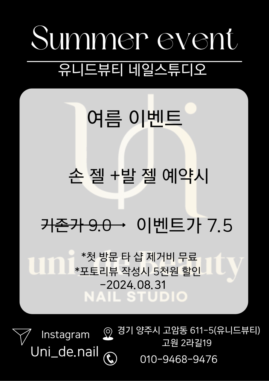 유니드뷰티 이미지