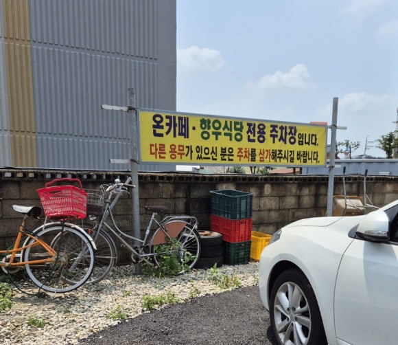 향우식당 이미지