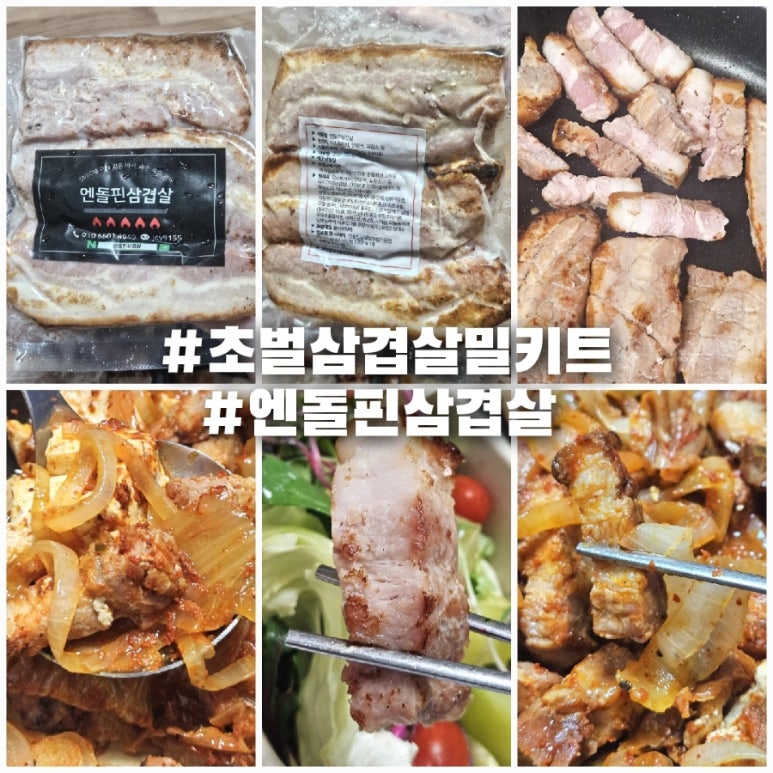 엔돌핀삼겹살 이미지