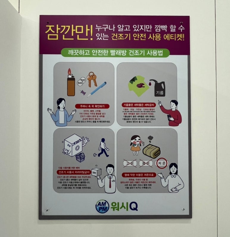 빨래Q셀프빨래방 이미지