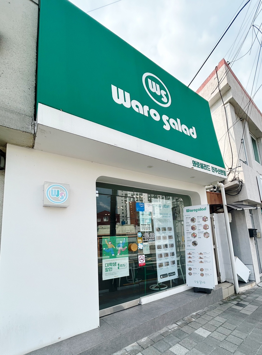 와로샐러드진주 이미지