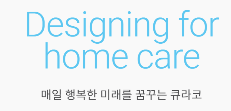 (주) 큐라코 이미지