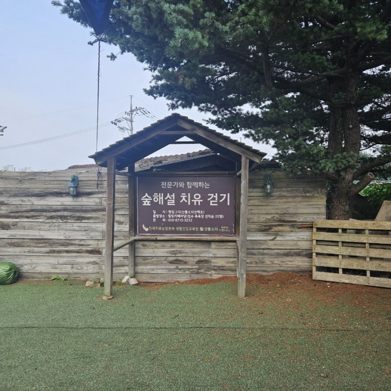 산들소리생활건강 이미지
