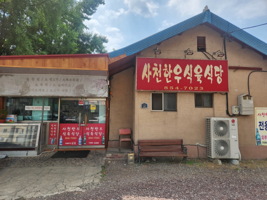 사천한우식육식당 이미지