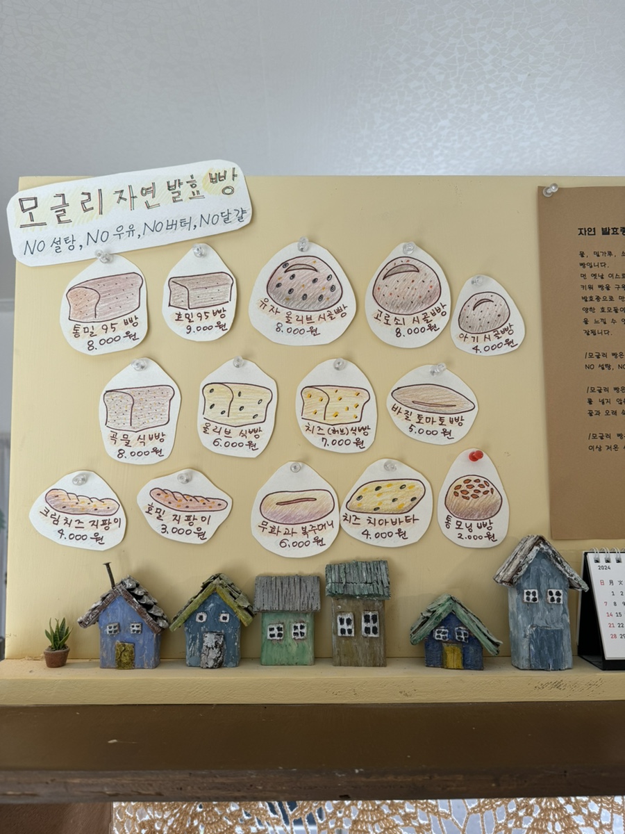 모글리발효빵집 이미지