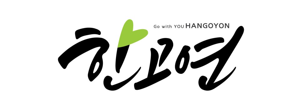 주식회사 한고연 이미지