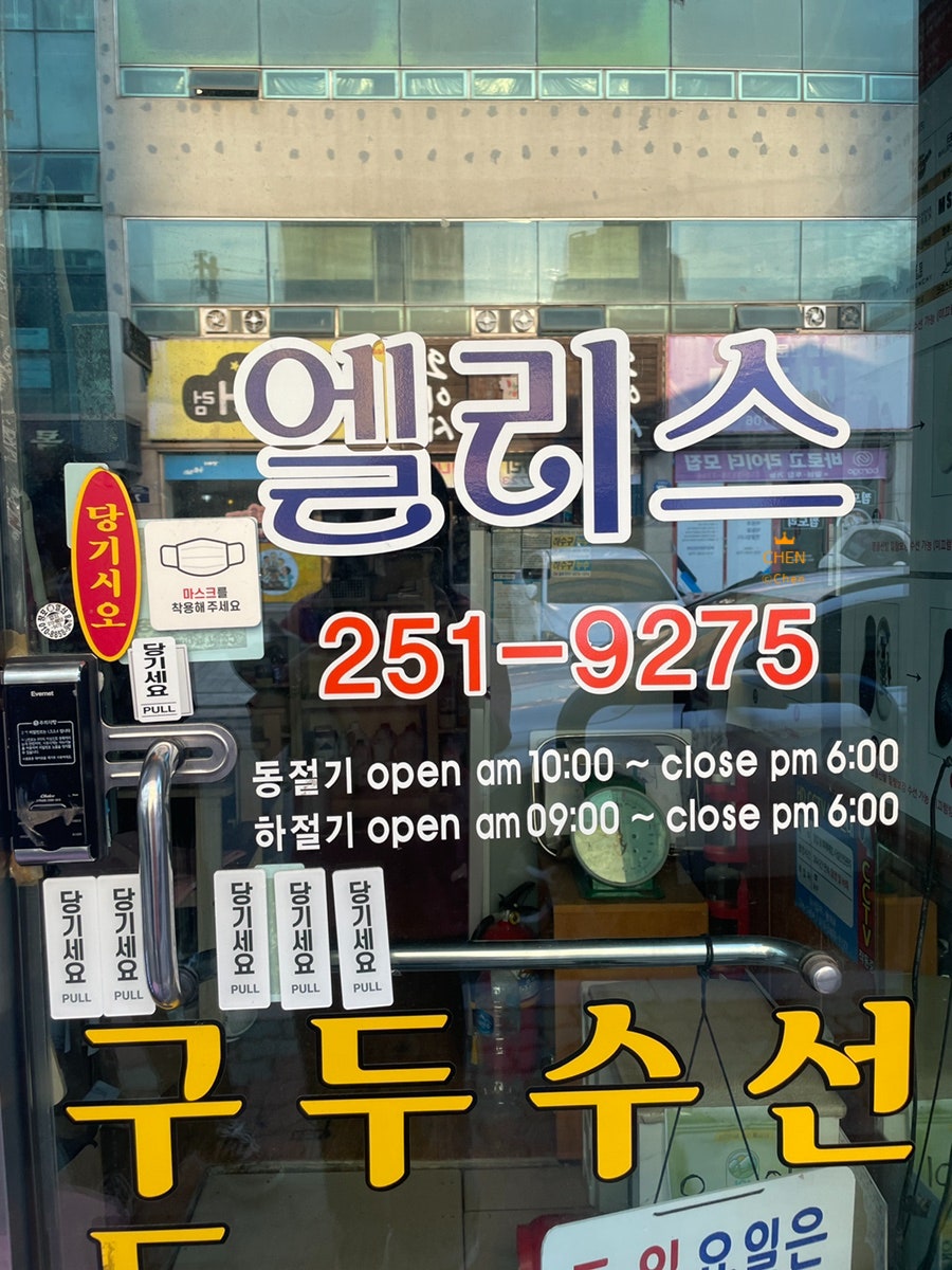 엘리스구두수선 이미지