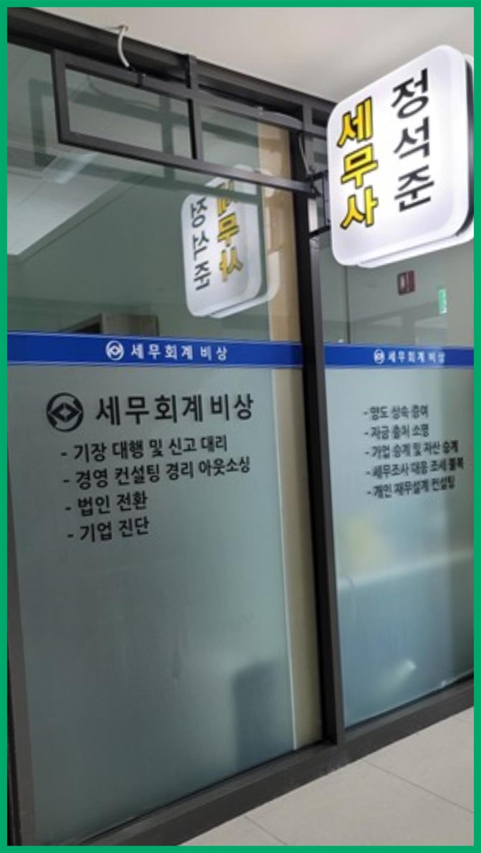 세무회계비상 이미지