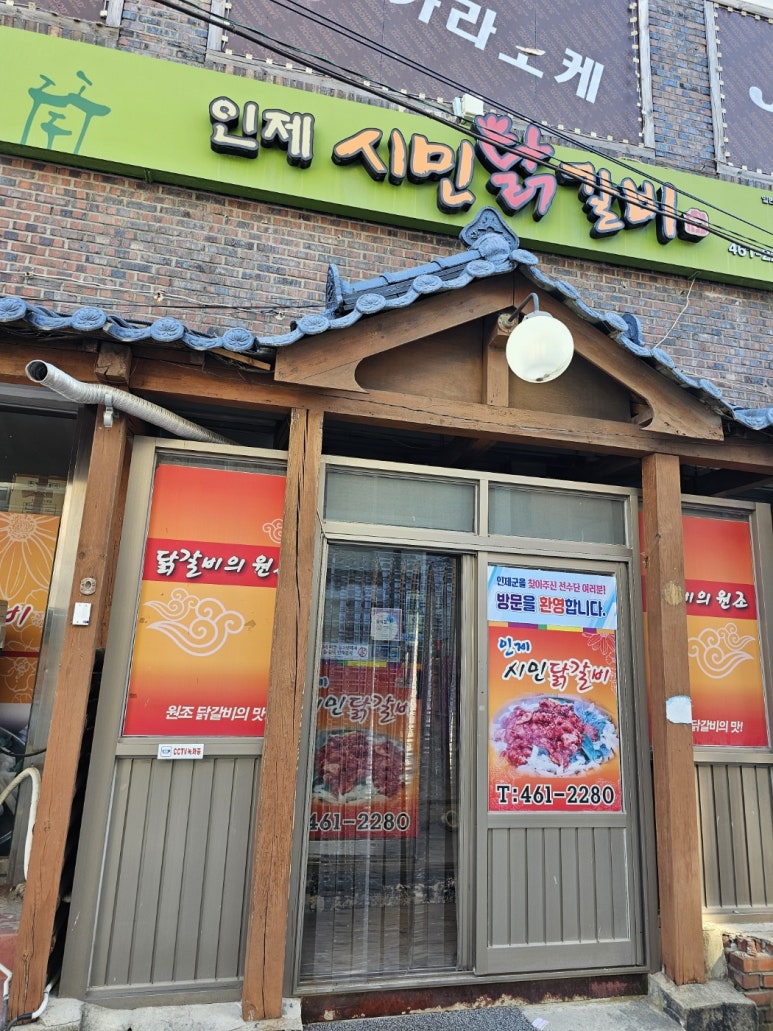 인제시민닭갈비 이미지
