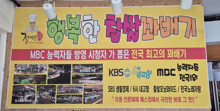 행복한찹쌀꽈배기광주 이미지