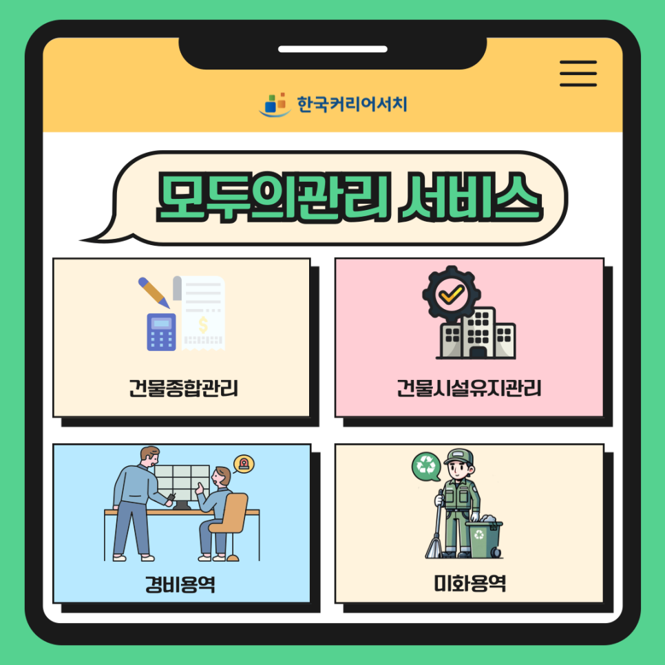 한국커리어서치 이미지