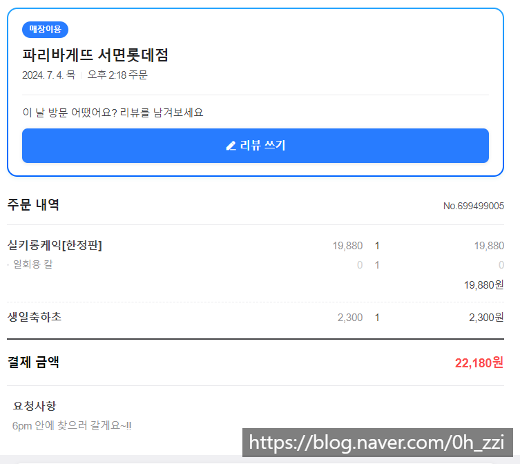 파리바게뜨서면롯데점 이미지