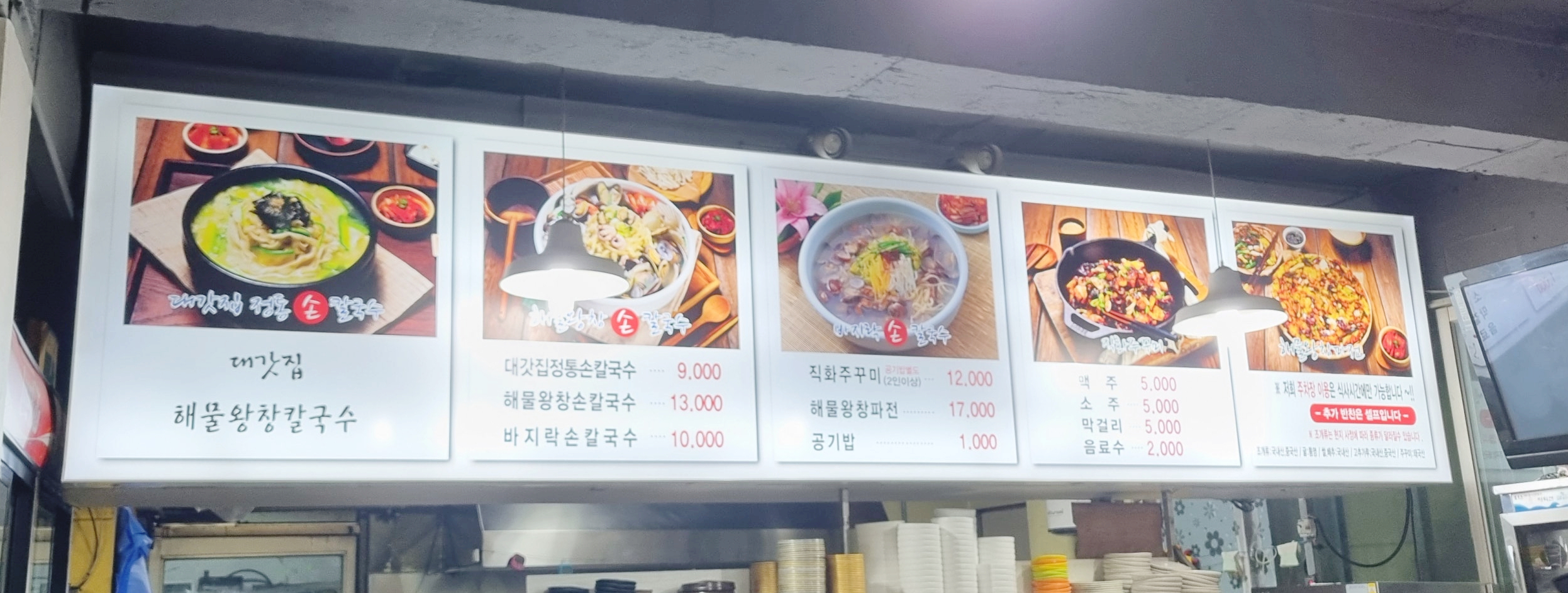 대갓집해물왕창칼국수 이미지