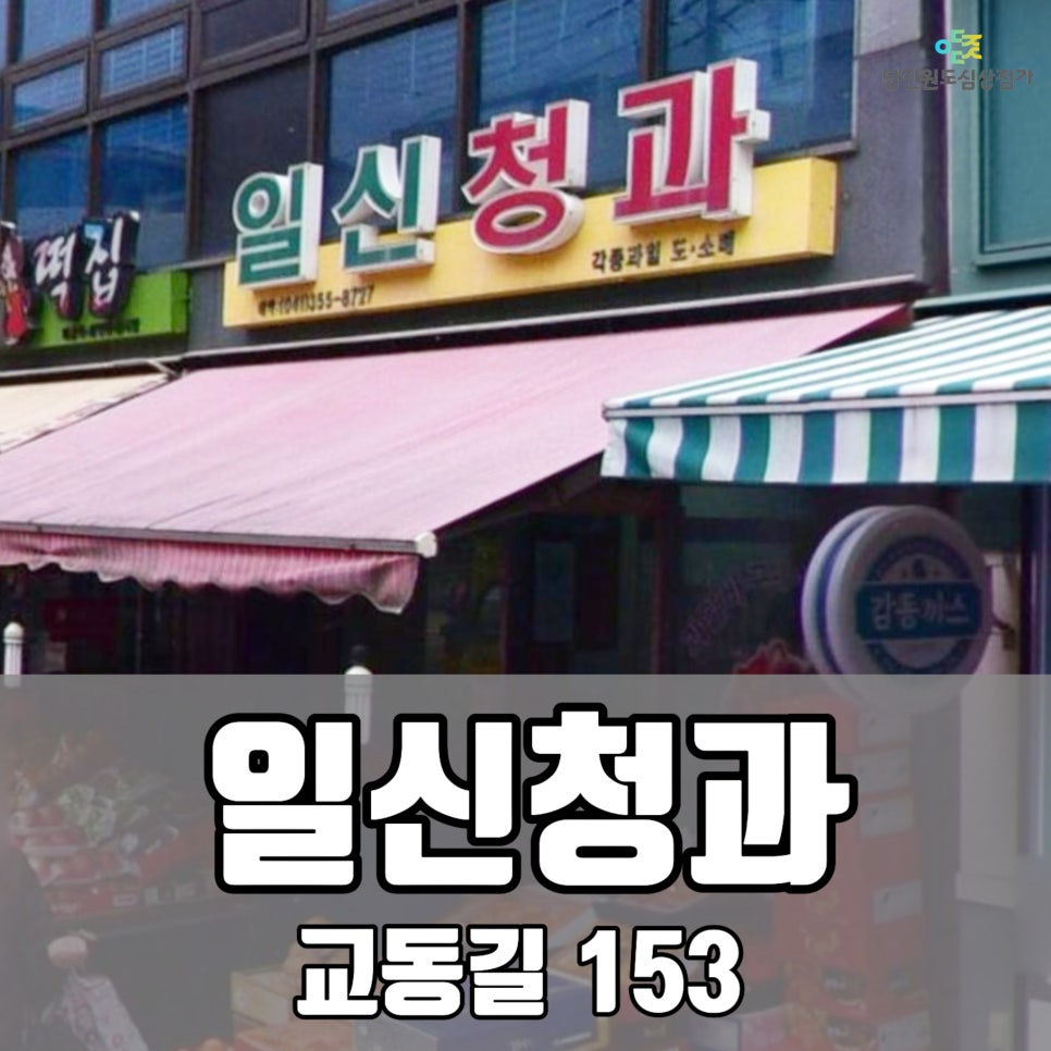 일신청과 이미지