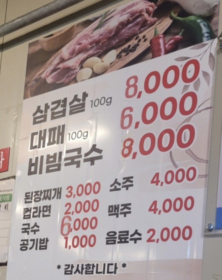 장평삼겹살 이미지