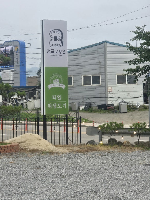 전곡 293 이미지