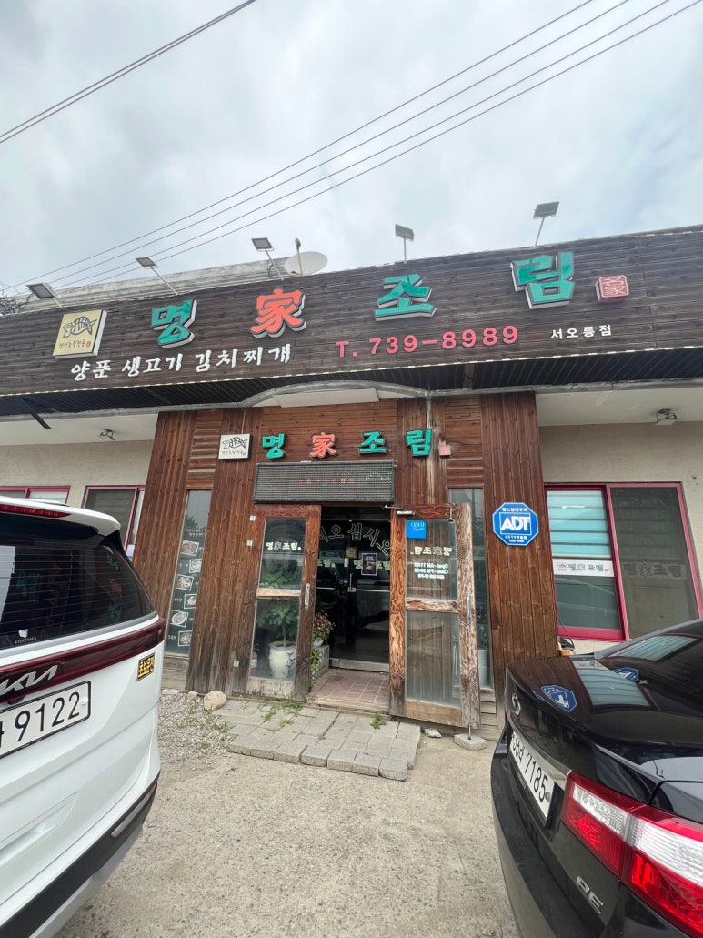 명가 찌개백반 이미지