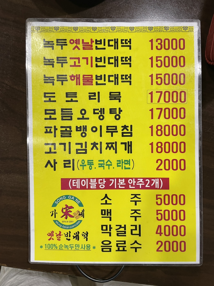 옛날빈대떡(당산점) 이미지