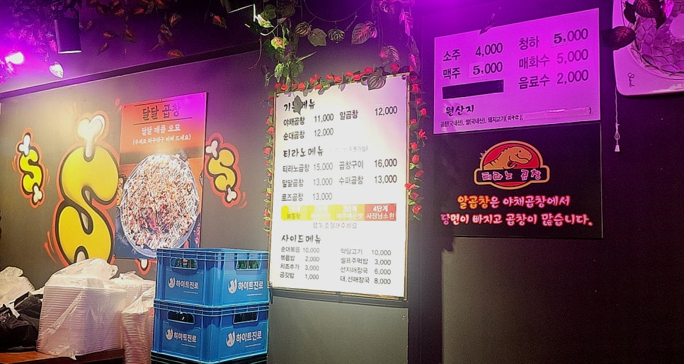 티라노곱창 이미지