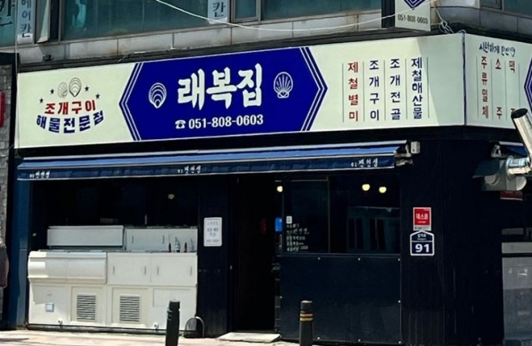 래복집 이미지