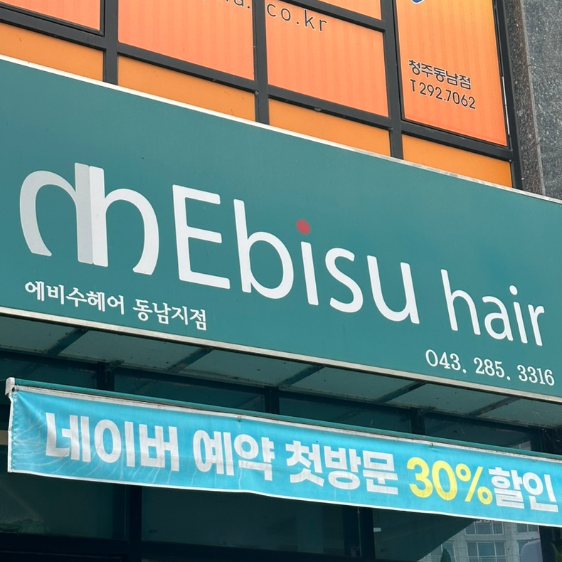 헤비수헤어동남지구점 이미지