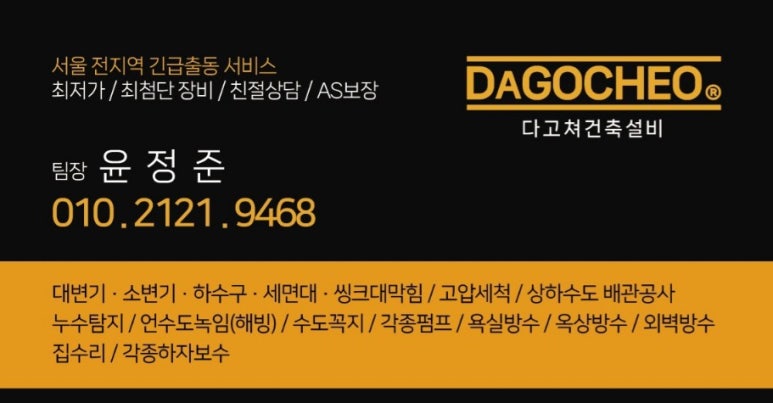 하수구막힘싱크대막힘변기막힘누수탐지상하수도설비 이미지