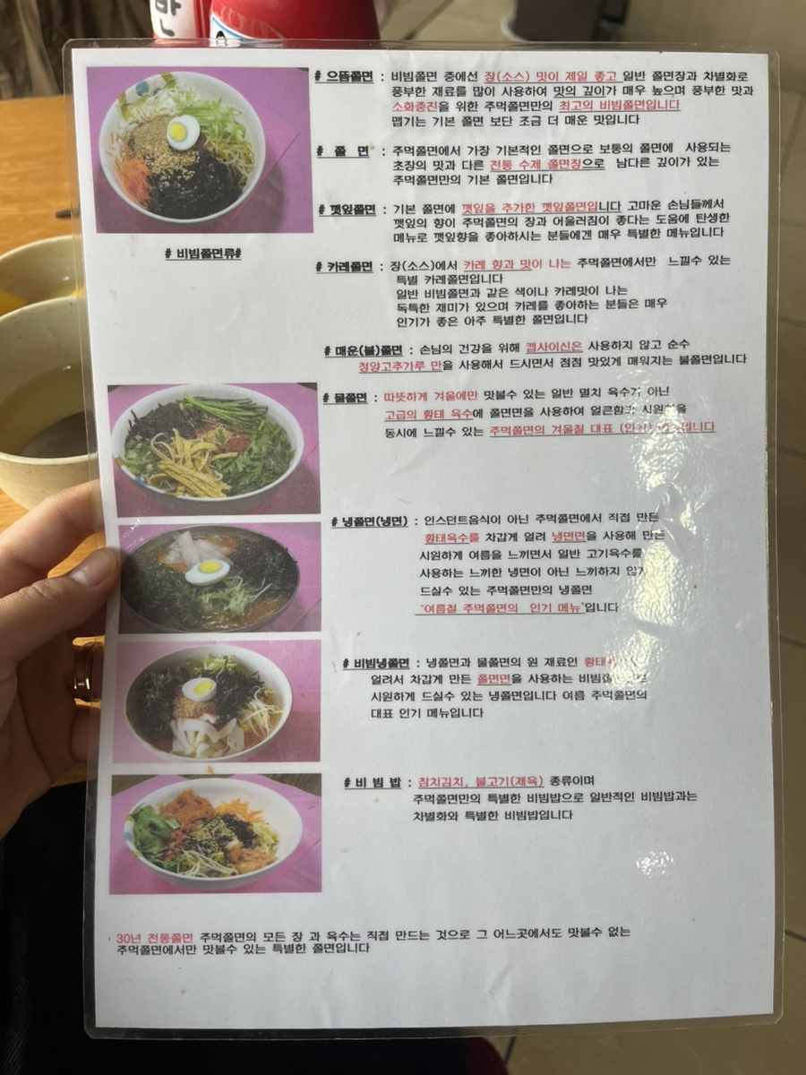 주먹쫄면 이미지
