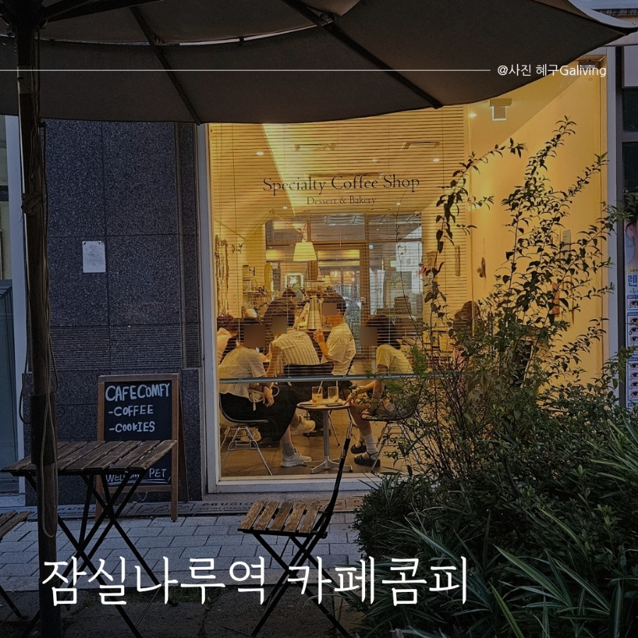 카페콤피 이미지