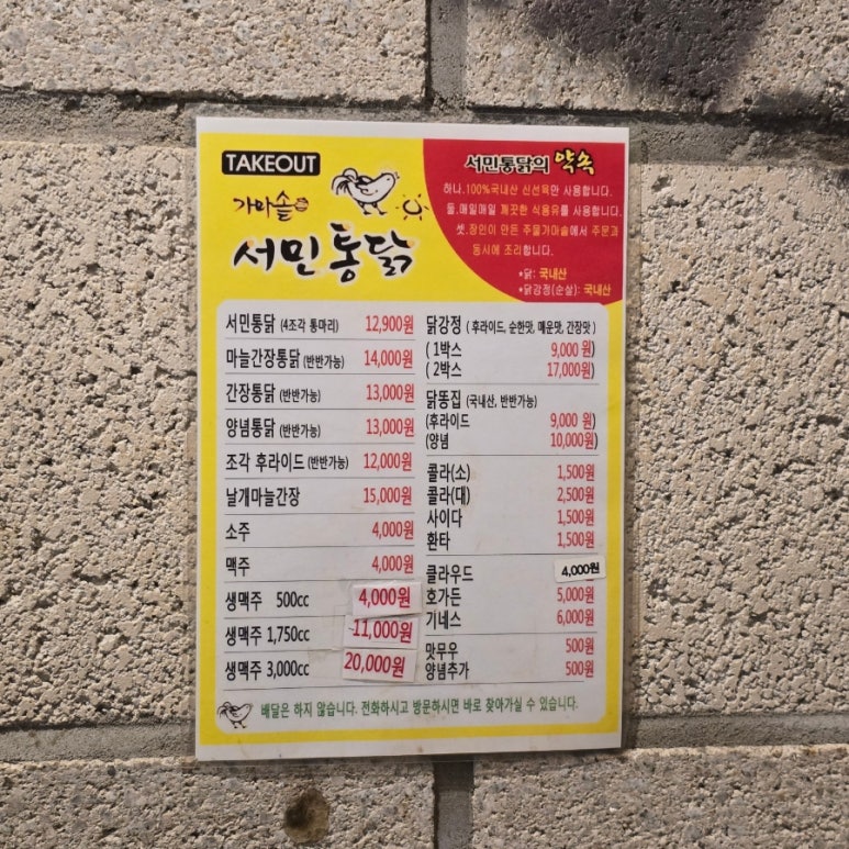 가마솥서민통닭 이미지