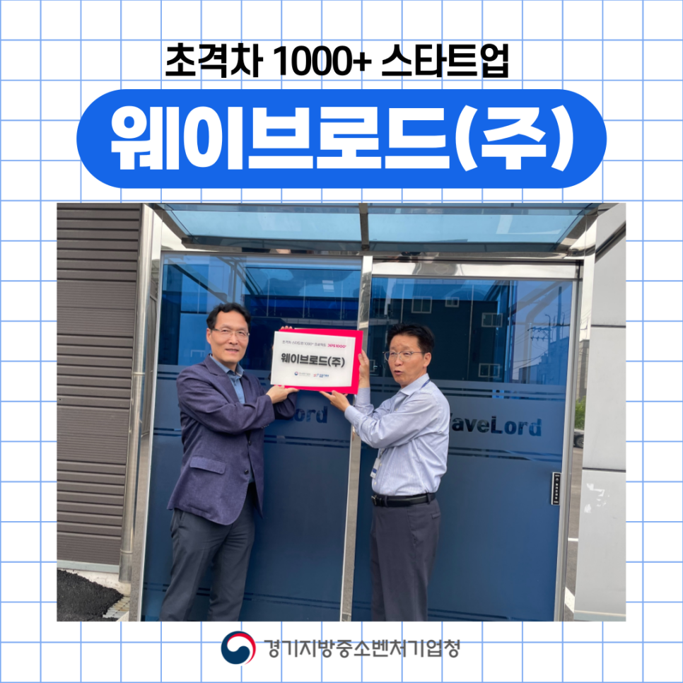 웨이브로드(주) 이미지