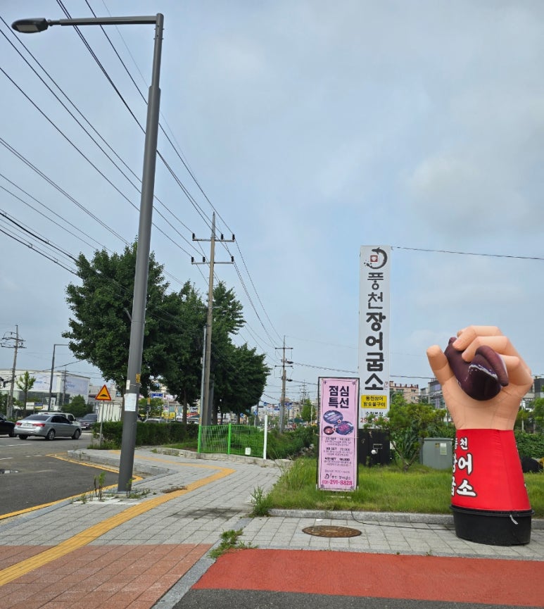 풍천장어굽소 이미지